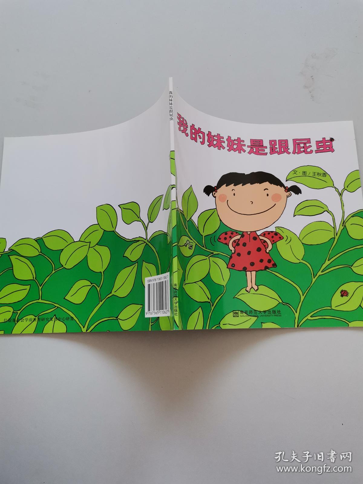 我的妹妹是跟屁虫
