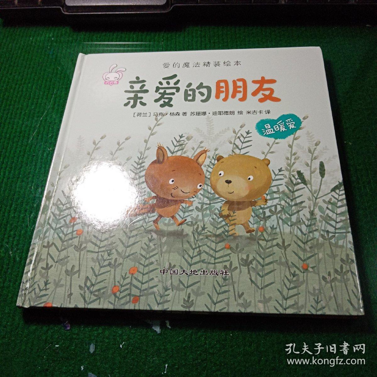 爱的魔法精装绘本很小很小的小熊努力爱亲爱的朋友温暖爱超级英雄坚定