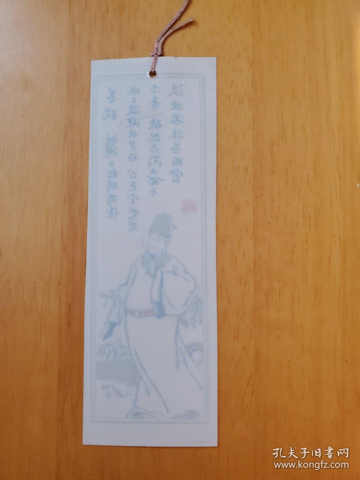 苏轼诗词书签塑料