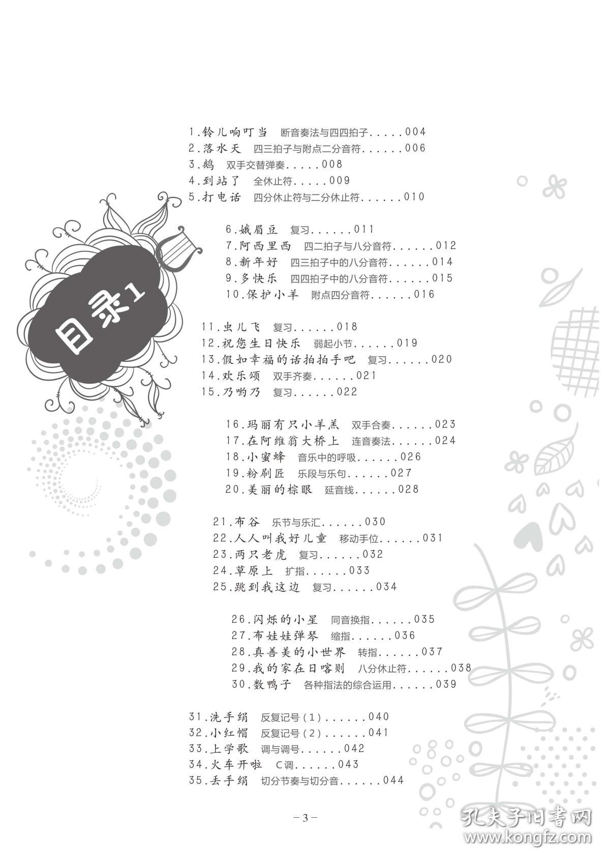 中班儿歌大全简谱_儿歌简谱大全(3)