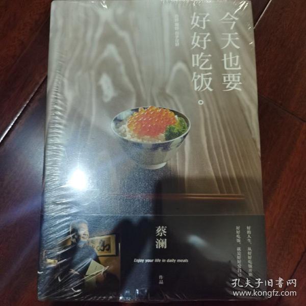 今天也要好好吃饭:吃好,喝好,日子过好