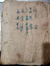 《辞灵一宗》毛笔写