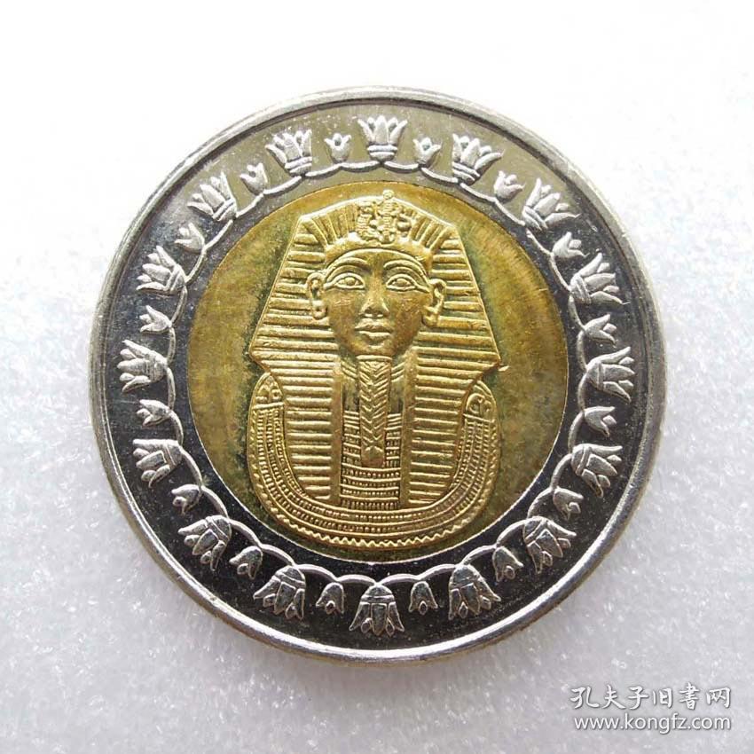 古钱币,老钱币,埃及1镑双色币 埃及磅 25mm 极其美品