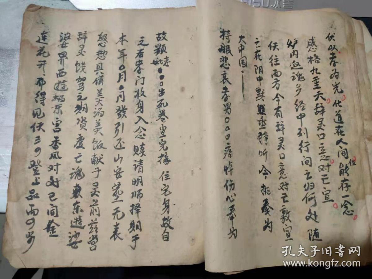 《辞灵一宗》毛笔写