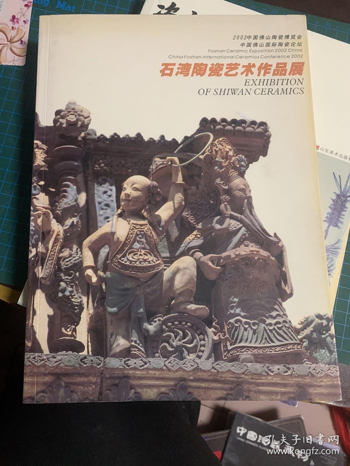 石湾陶瓷艺术作品展 b23-8