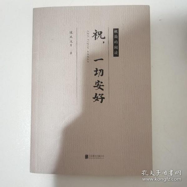 祝,一切安好