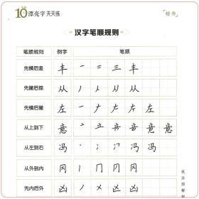 行楷临摹字帖钢笔硬笔书法入门笔画笔顺写字教程练字帖女生字体荆霄鹏