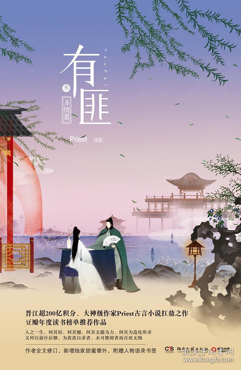 同名电视剧原著小说 畅销古代言情 古风情感青春文学