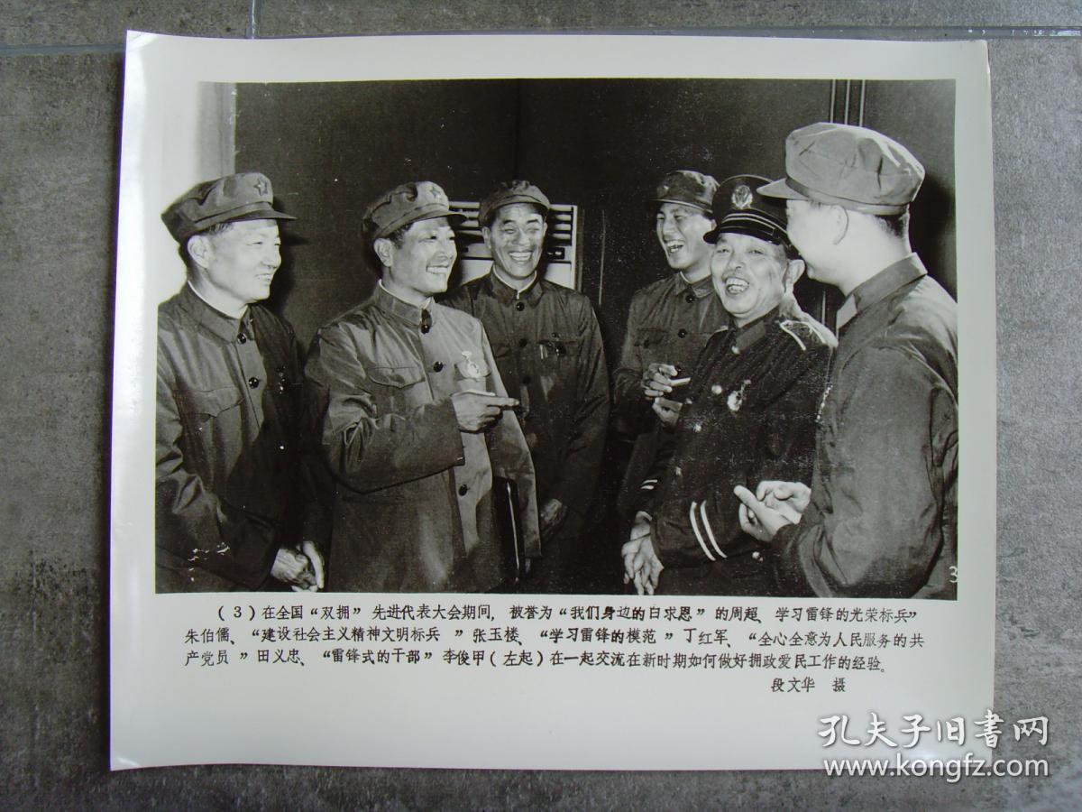 "双拥"先进代表大会的"全国学雷锋标兵"周超,朱伯儒,张玉楼,丁红军,田