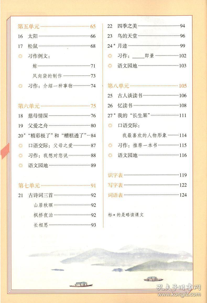 语文 五年级上/5年级第一学期 人民教育出版社 上海五年级上册语文
