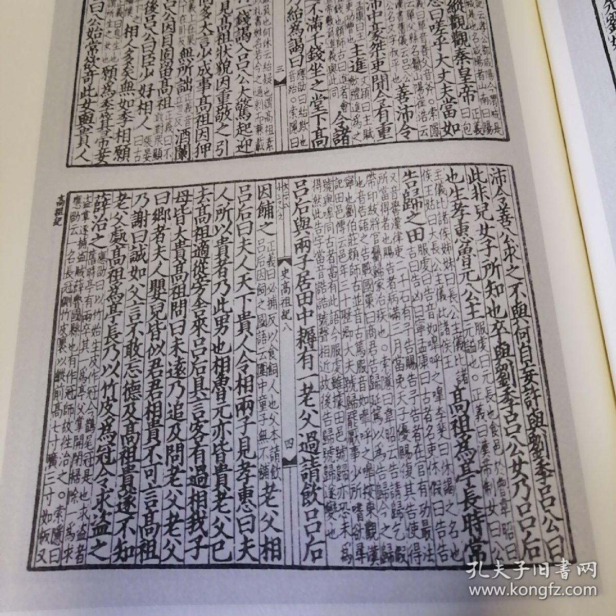 百衲本史记