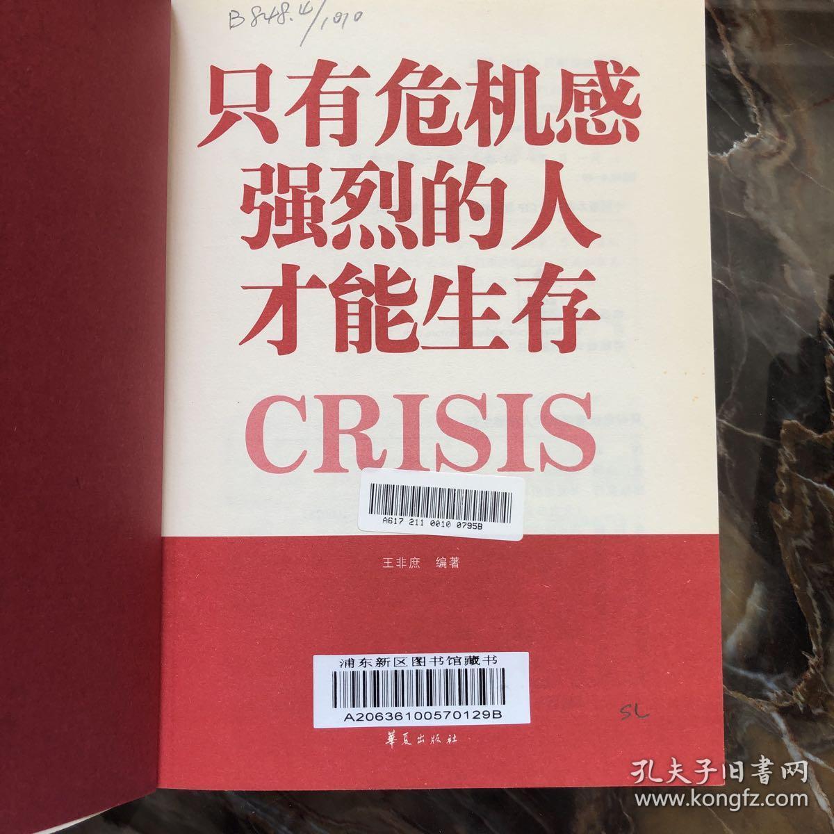 只有危机感强烈的人才能生存