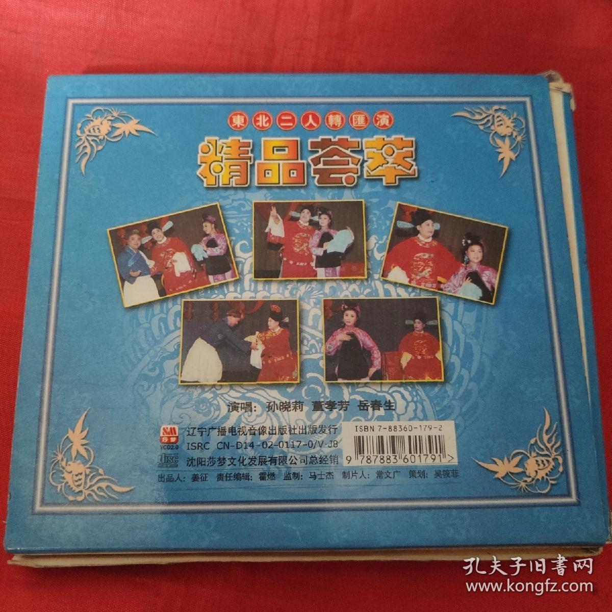 vcd-二人转-梁赛金擀面-孙晓莉,董孝芳