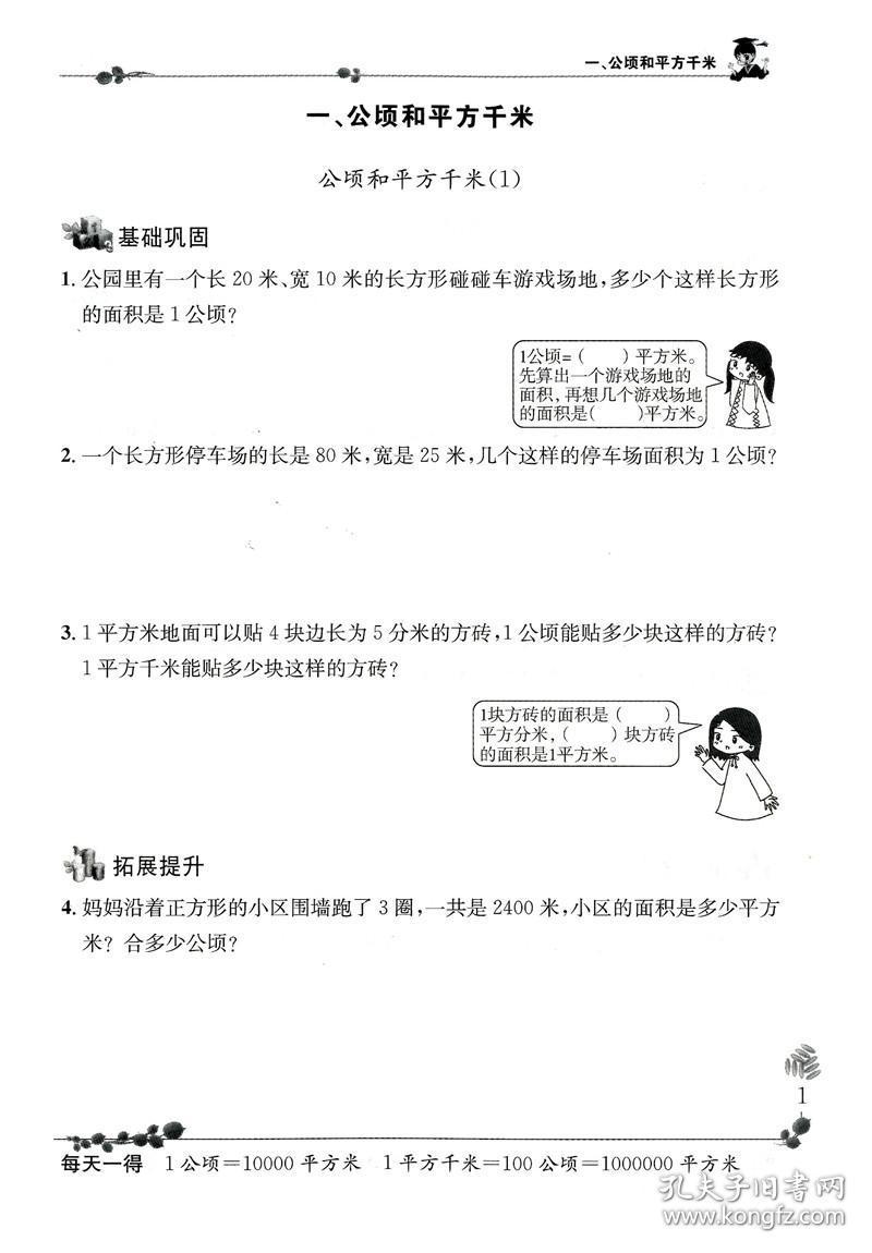 2019秋新版解决问题天天练四年级上册数学人教黄冈小状元同步课本课