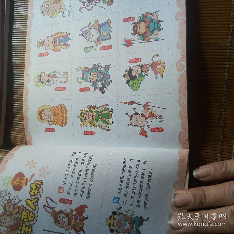 漫画西游(上中下)