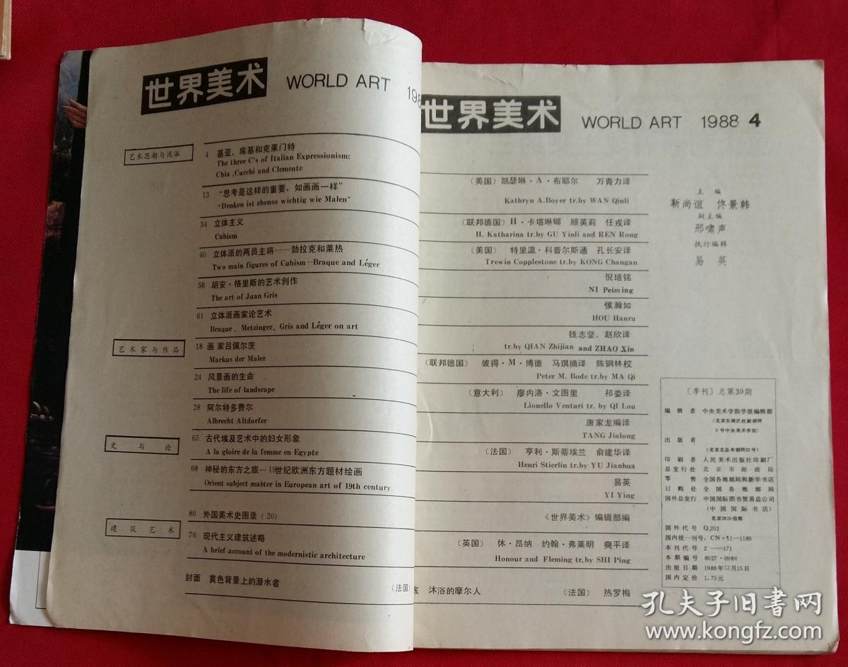 东方题材的绘画2幅;外国美术史图录西班牙16,17世纪美术;详见目录]