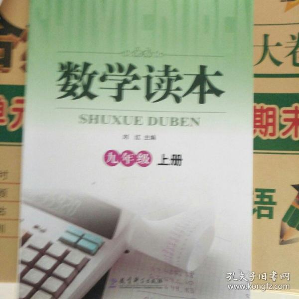 数学读本八年级上