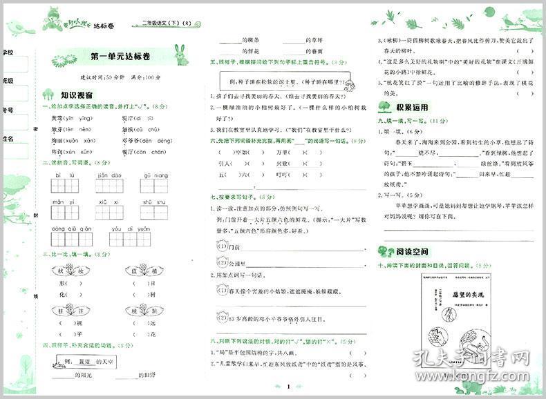 2019新版黄冈小状元达标卷二年级下册试卷语文人教部编版 小学2年级下