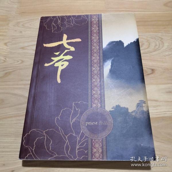 七爷