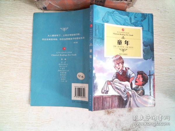 [原著高尔基童年第二章 图书价格_书籍图片_网购评论_孔夫子旧书网