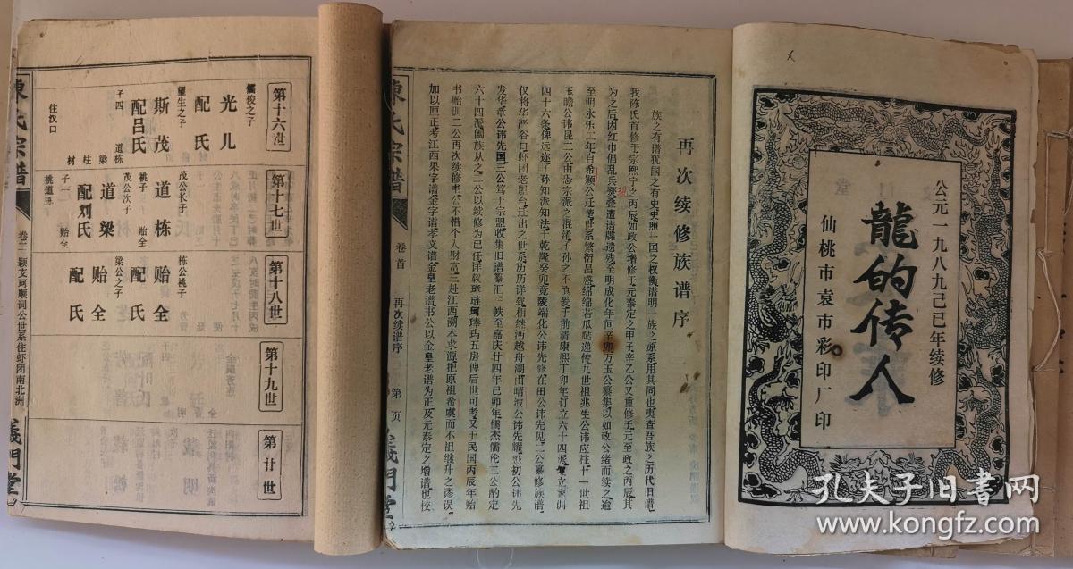 湖北江汉平原大开巨厚族谱文献:义门堂陈氏宗谱共13卷