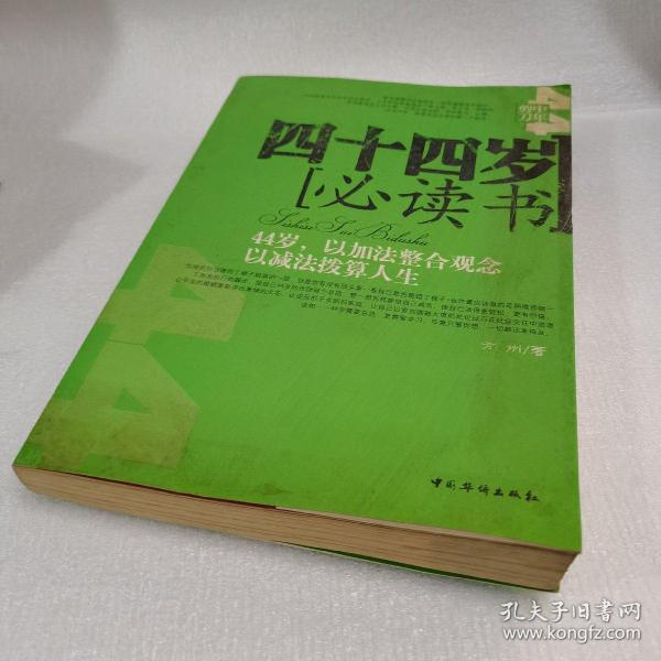 四十四岁必读书