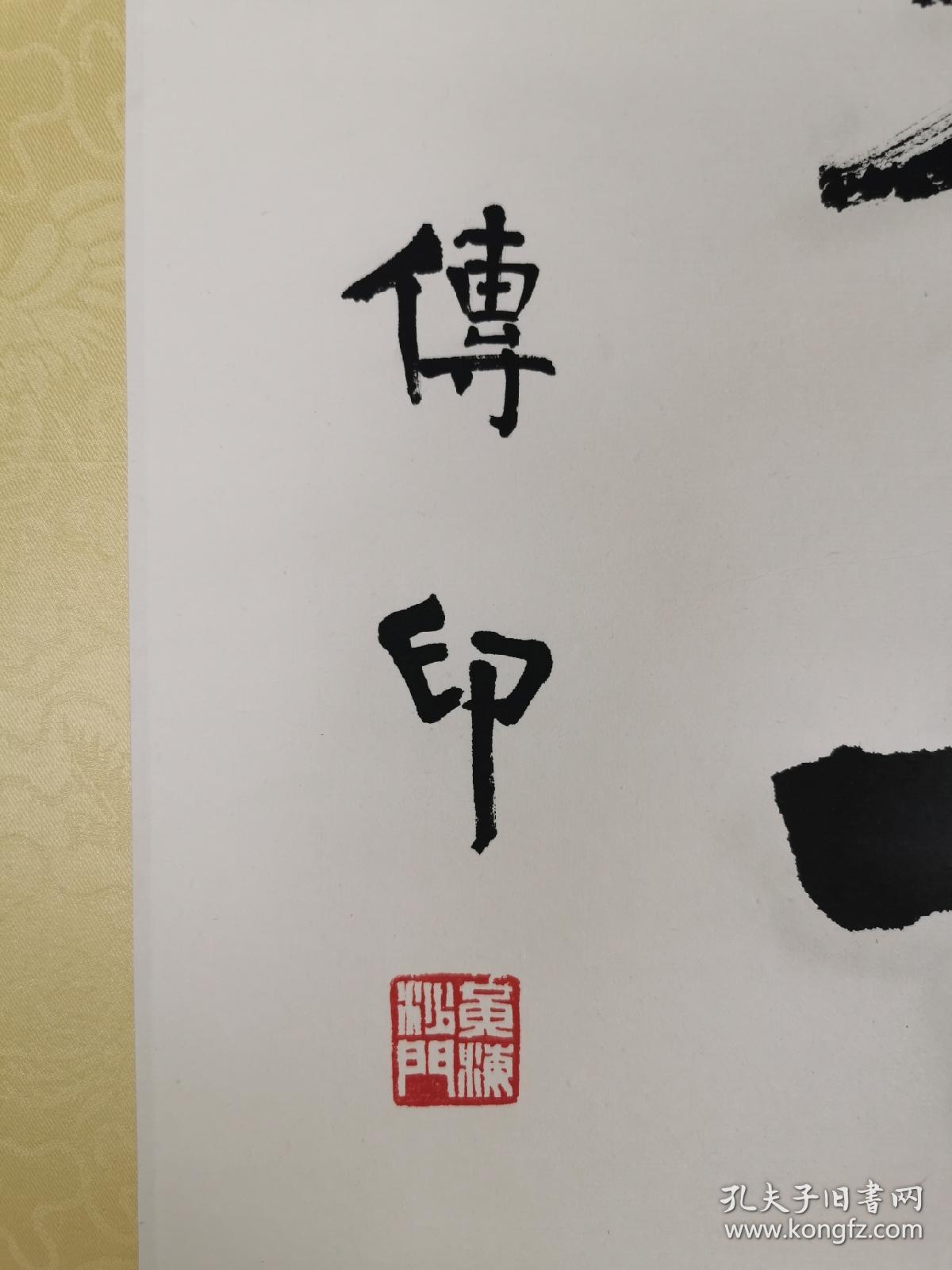 传印【书法】 水墨 纸本 镜心 包手绘保证墨迹 作品尺寸:69×37厘米