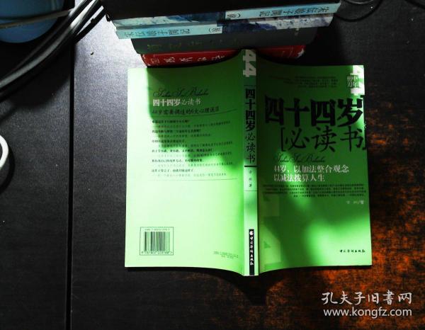 四十四岁必读书