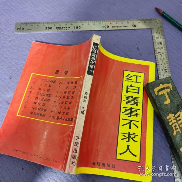 红白喜事大全