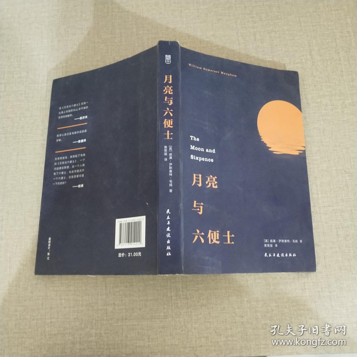 月亮与六便士