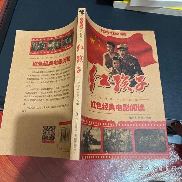 红色经典电影阅读红孩子