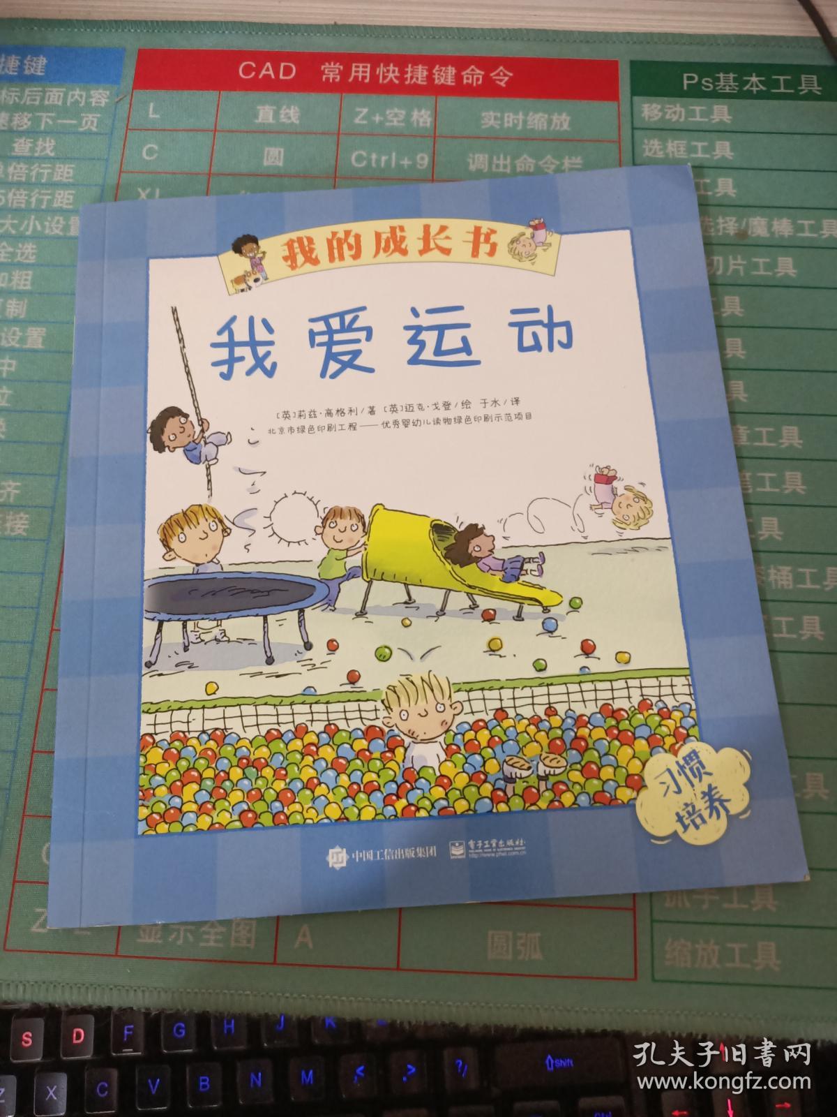 绘本我爱运动