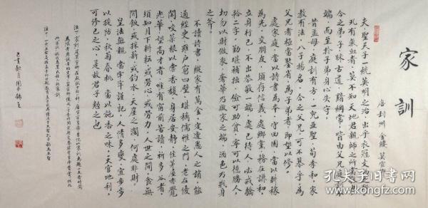 金奖老书法家张周林楷书横幅--莫宣卿.莫氏家训