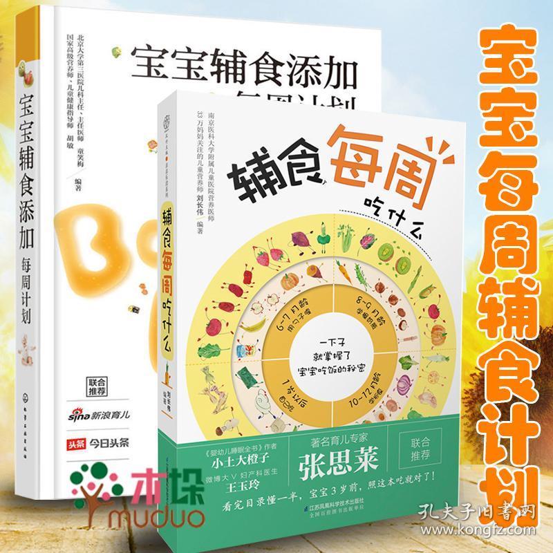 宝宝辅食添加每周计划共两册婴幼儿辅食书宝宝营养食谱辅饮食 宝宝