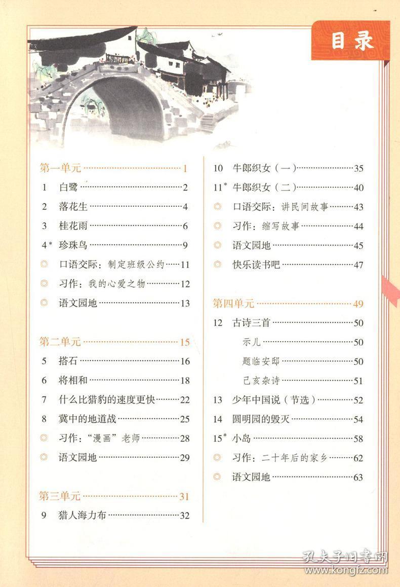 教育部审定2019 义务教育教科书 五四学制 语文 五年级上/5年级第一