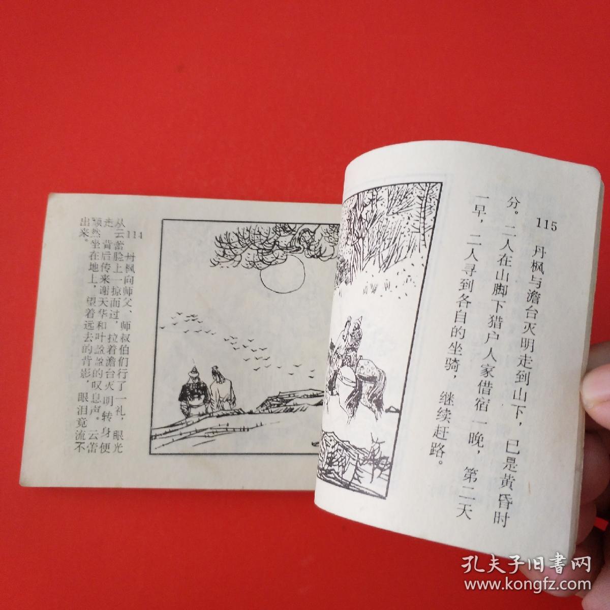 萍踪侠影简谱_萍踪侠影范冰冰(2)