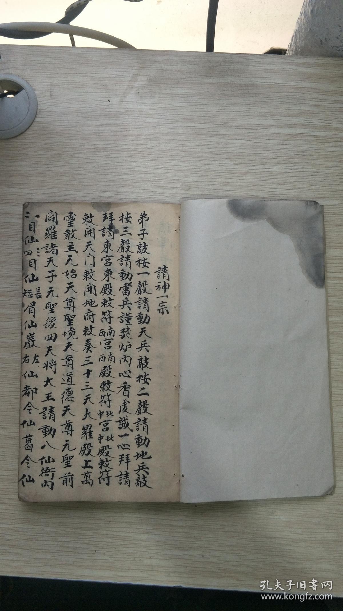 清代光绪乙未年线装手写本请神一宗敕符一宗地司咒