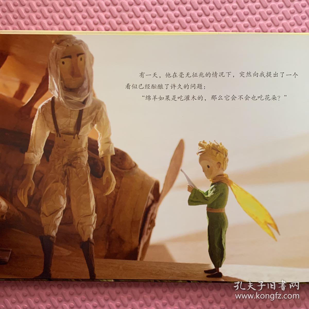 小王子(纯美珍藏绘本)