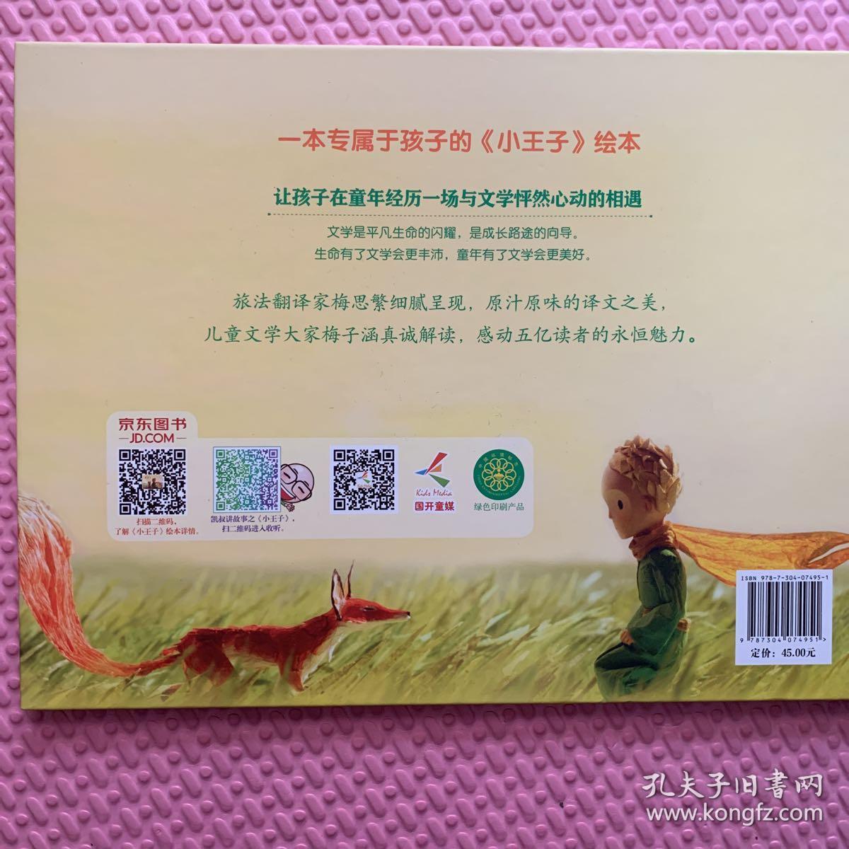 小王子(纯美珍藏绘本)