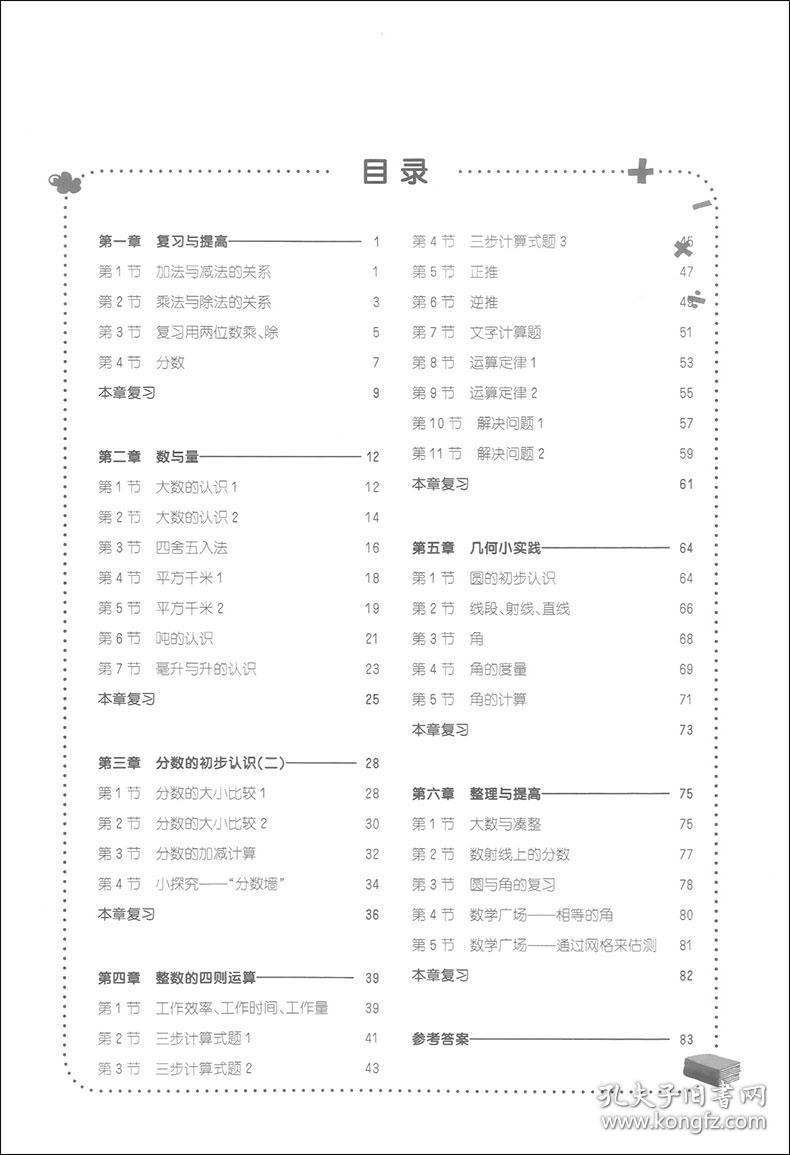 新教材全练 四年级第一学期 4年级上4a配套沪教版 四年级数学上册教材