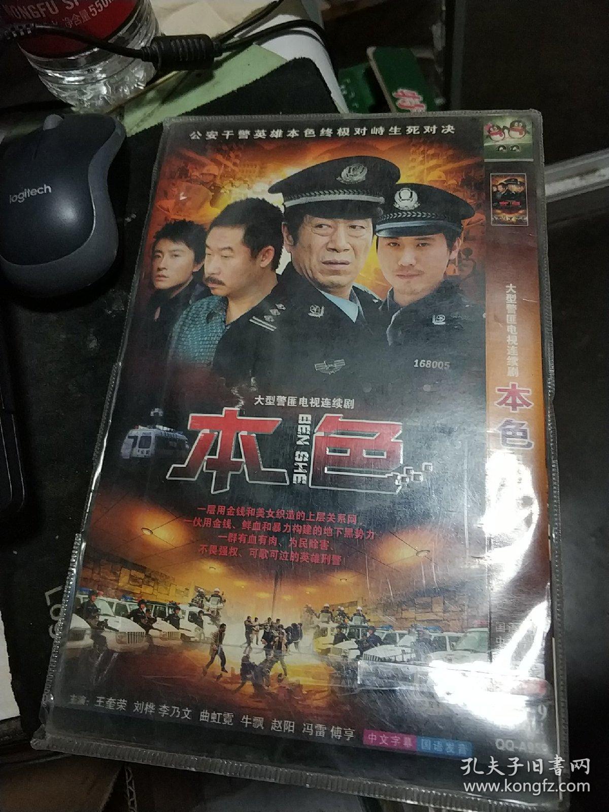 dvd 电视剧 本色