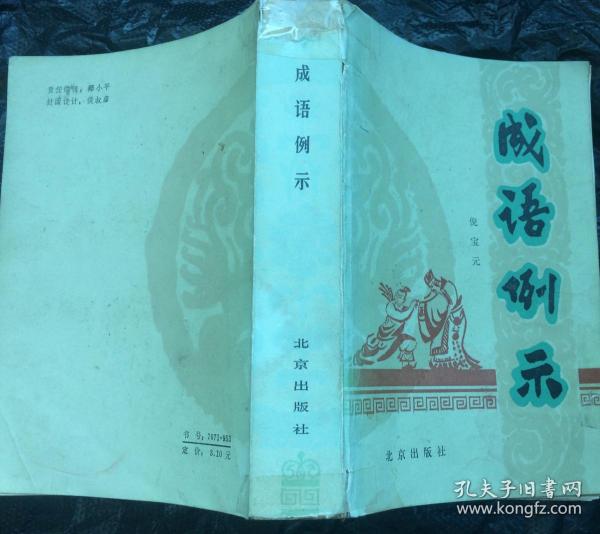 成语弘什么厚_成语故事图片
