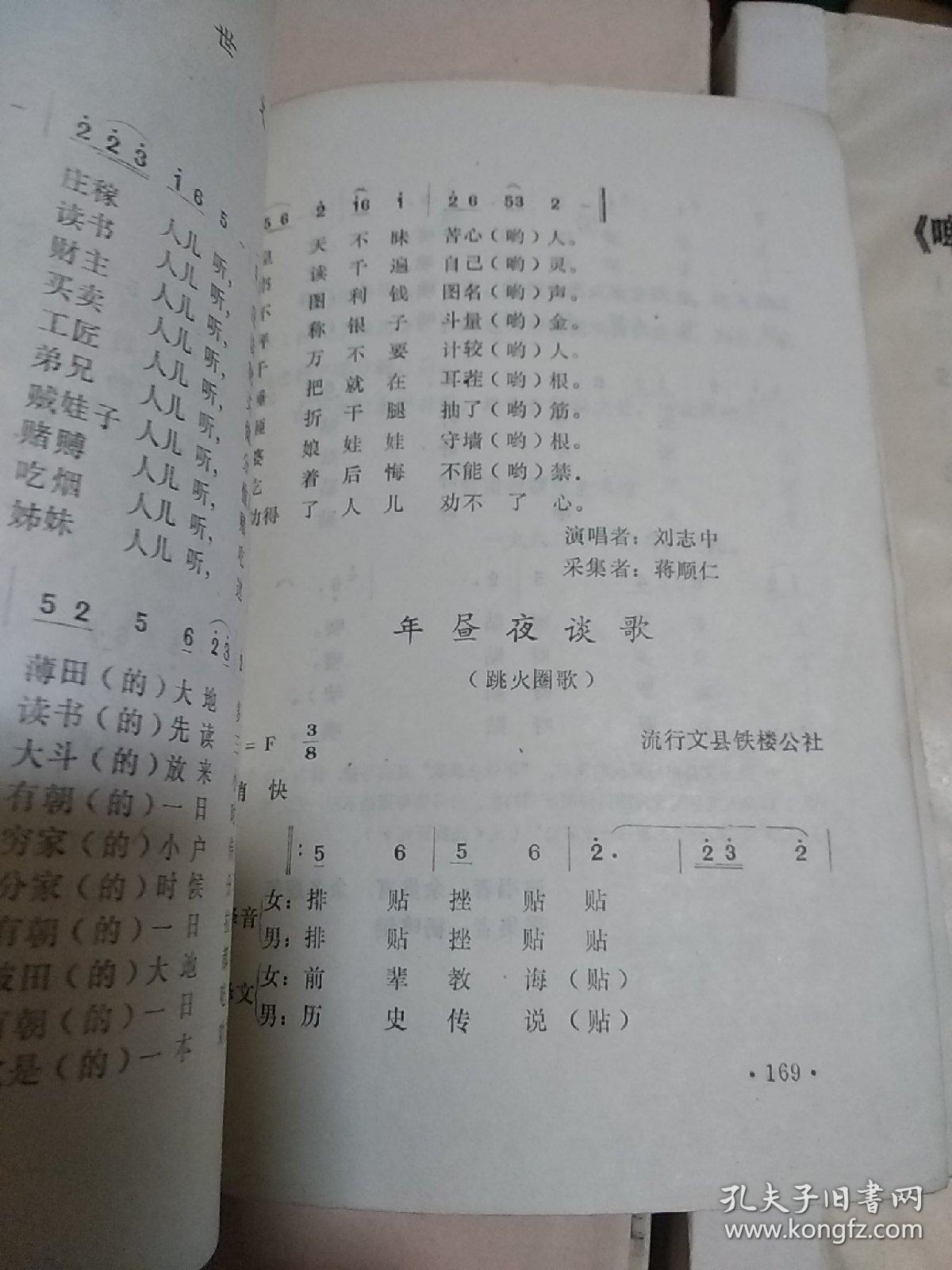 甘肃民间艺术资料之一民间小调选