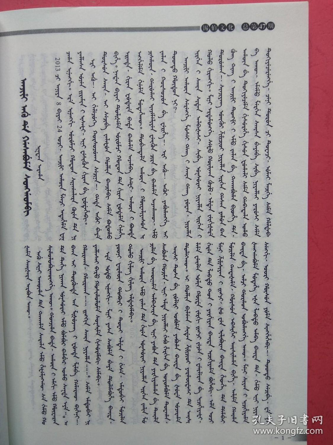 锡伯族婚礼歌,锡伯族关帝信仰研究,锡伯族文化研究,锡伯族语言文字的