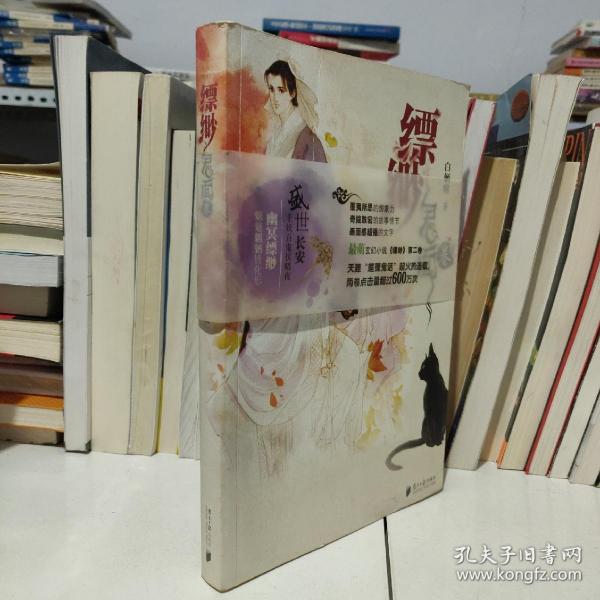 没发现笔迹 作者:白姬绾 著 出版社:广东南方日报出版社 isbn