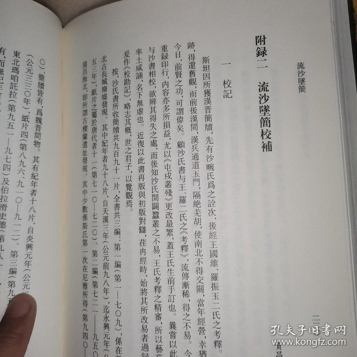 流沙简谱(3)