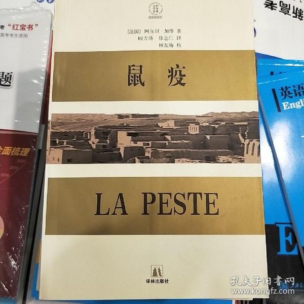 《鼠疫:插图修订本》低价购书_[法]阿尔贝·加缪_自然科学_孔网