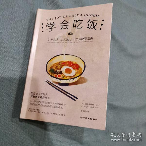 学会吃饭(樊登读书创始人樊登博士特别推荐图书)