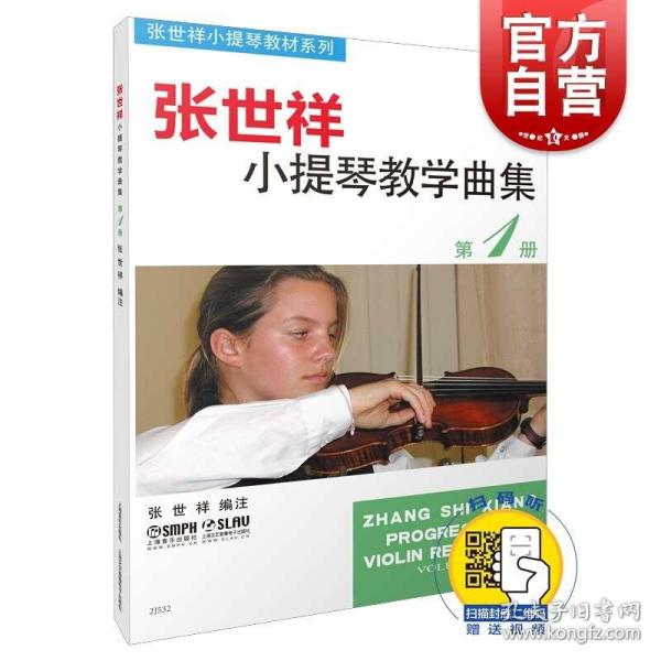 小提琴谱初学者_初学者小提琴指法图解(3)