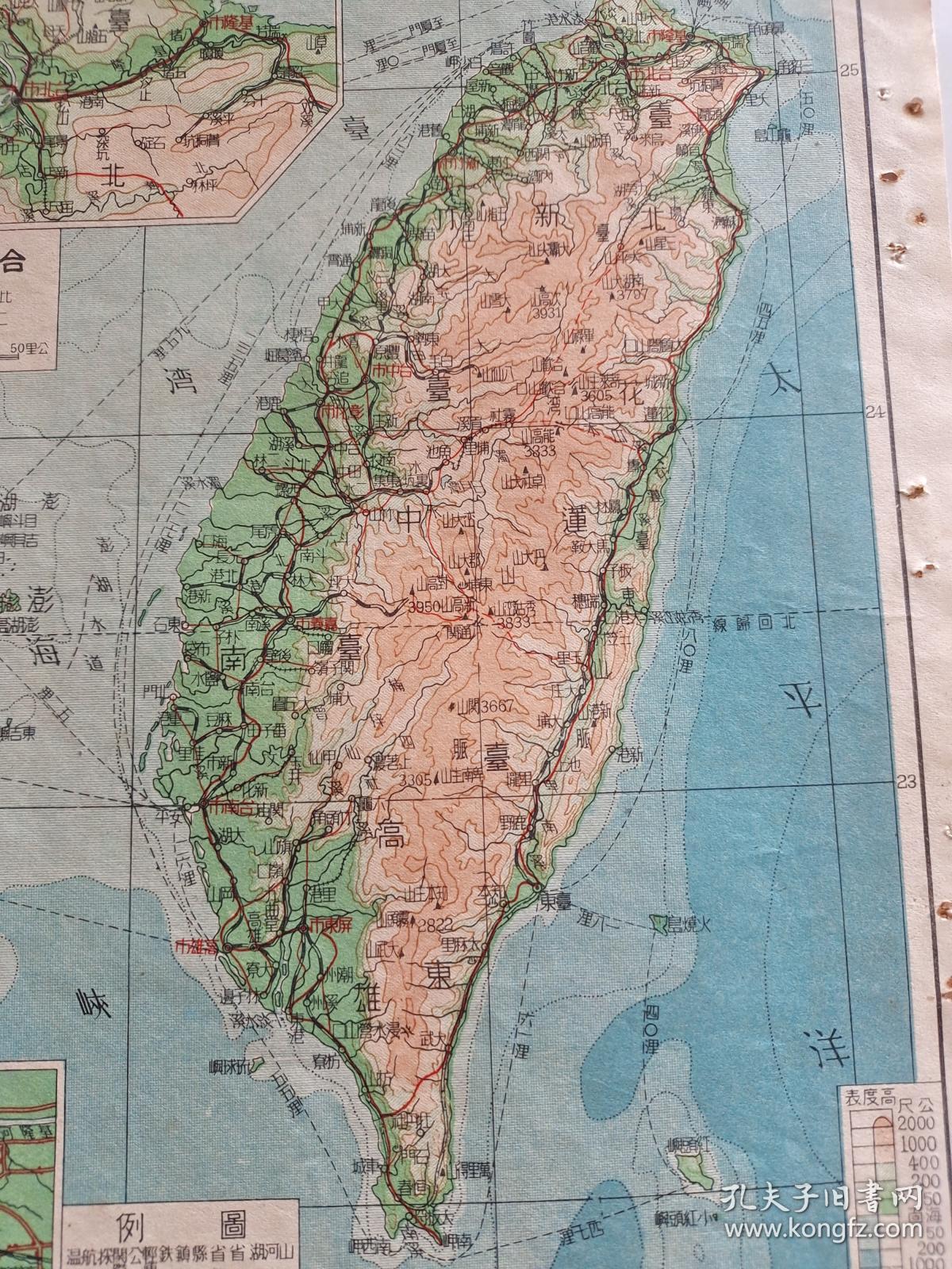 民国原版地图 1946—1949年间出版印刷 民国地图 民国台湾地图 1945年